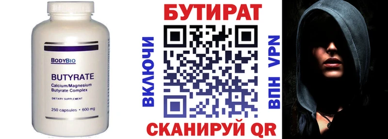 БУТИРАТ вода  Купить  Можайск 